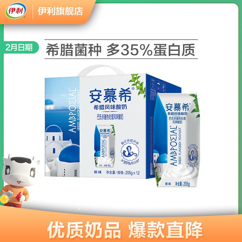 39.9元【伊利旗舰店】伊利安慕希原味酸奶整箱12盒￥Tvls294Yh6i￥/