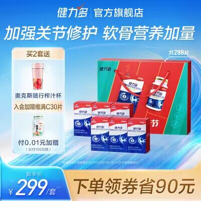 79💵 【汤臣倍健】氨糖软骨素钙片80片)szJDdz03l2b)/ CZ11//
