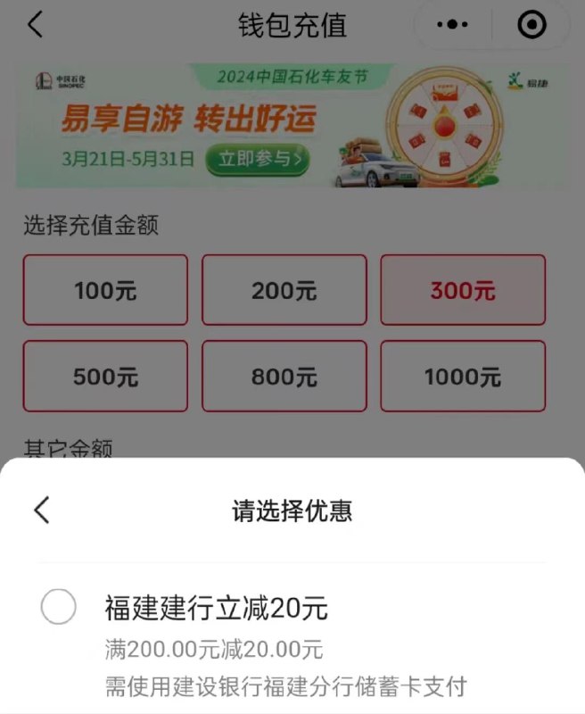 自测：福建省易捷加油，钱包充值200-20 建行卡------𝙅𝘿  超级红包u.jd.com/ksO3wQA