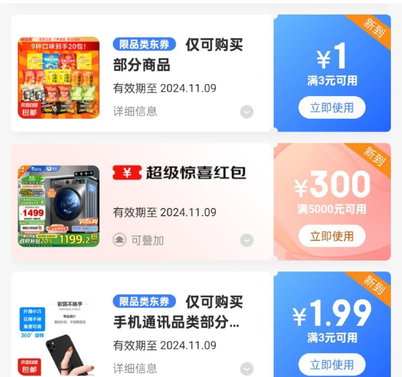 拆包试试，有机会得5000-300惊喜券