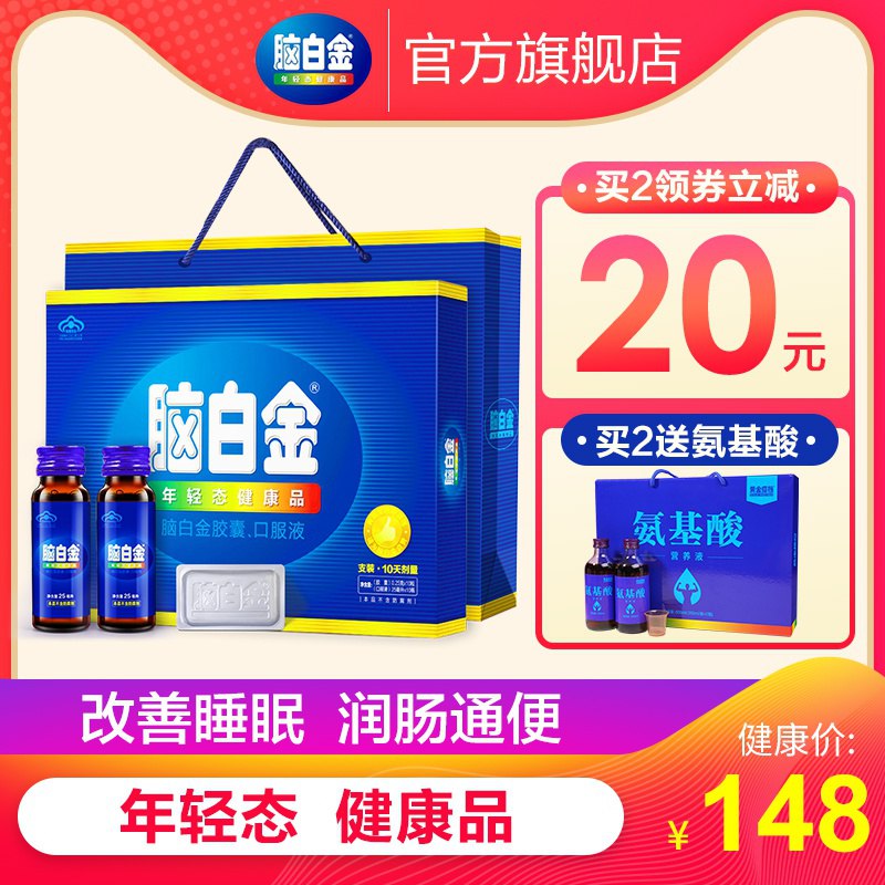 可凑津贴 送礼刚需脑白金礼盒胶囊口服液 (jvaaYzGousc)    78元