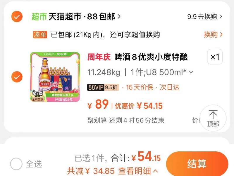 88vip拍下54.15亓 4.5/瓶燕京U8优爽小度特酿500ml*12瓶/ CZ2358 /pkiBWGOOIx2//