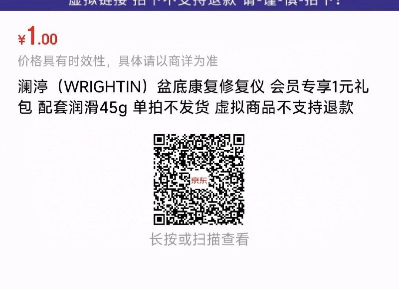 jd扫码，够物车可换购1.9亓面膜 全品抵扣 m.fanli.me