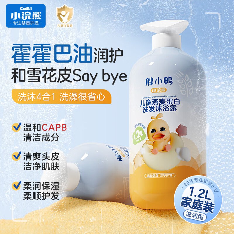 小浣熊儿童燕麦蛋白洗发沐浴露1.2L