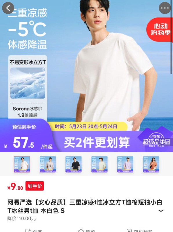 如有T恤99-50网易严选 三重凉感t恤，9