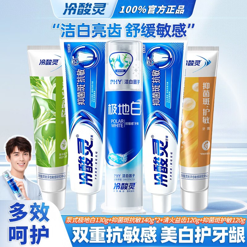 冷酸灵 多效牙膏组合650g/5支折5.98/支！！到手【29.9元】