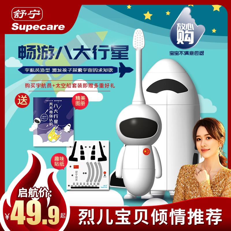 29.9元 舒宁儿童电动牙刷(i2Lscliep5B)/ zaihua.vip