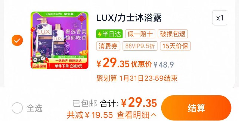 30.9亓 猫超包U如有88vip拍下29.3亓力士LUX幽莲魅肤沐浴露1350g/ CZ5441 9/GQtLe10xgAX//://