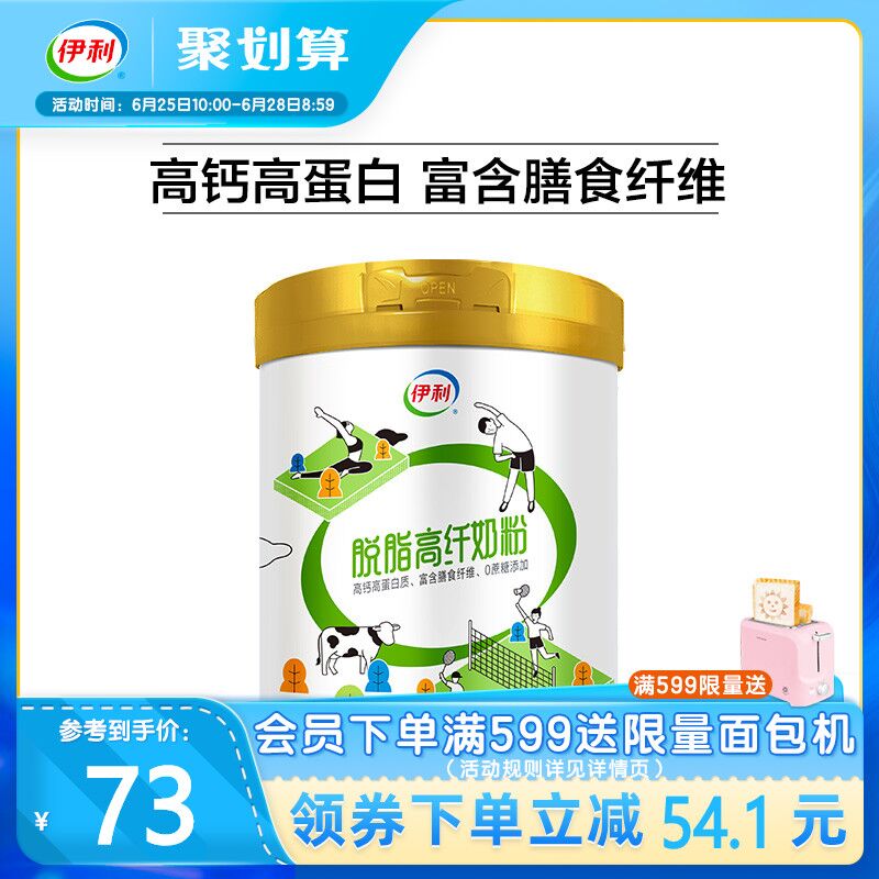 10点开始 拍下69元伊利脱脂高纤奶粉850g/罐(XIjzX7rQyBM)/