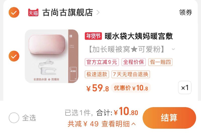 10.8亓 拍59.8亓选项叠淘金币抵扣 到手9亓古尚古暖宝宝充电暖水袋/ CZ7792 /3hkYWiA2p5C//:/ CA1371/
