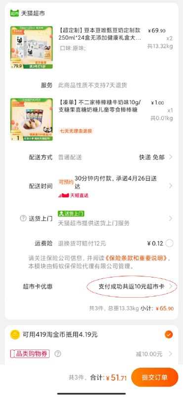 2.加车1件 不二家棒棒糖叠140-10券 组合51.7元送10猫超卡 实际是41.7元(Gt9AXdZQsyE)/