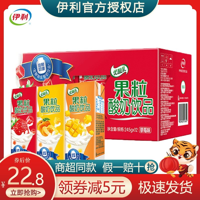 17.8元【商超同款】伊利果粒酸奶12盒*245ml(Qgyb2eMyBXN)/