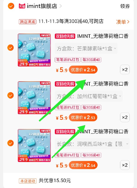 2.凑单商品 也加购物车1件两个东西一起提交并付款然后再单独退款凑单商品薄荷糖铁盒装6盒  到手15元(cIwqcPEPP7c)/