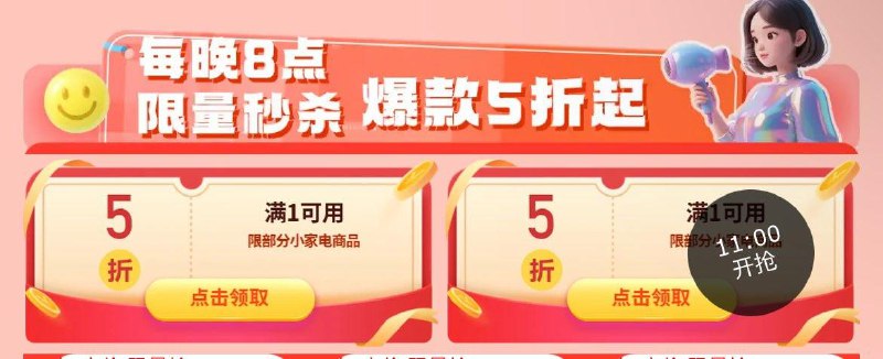 个护小家电5折券