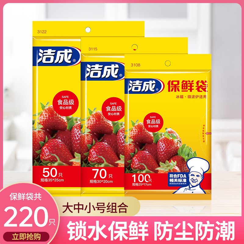 0点后下单 先领券 7.9元洁成平口式保鲜袋300只(e6ihczoi8nv)/