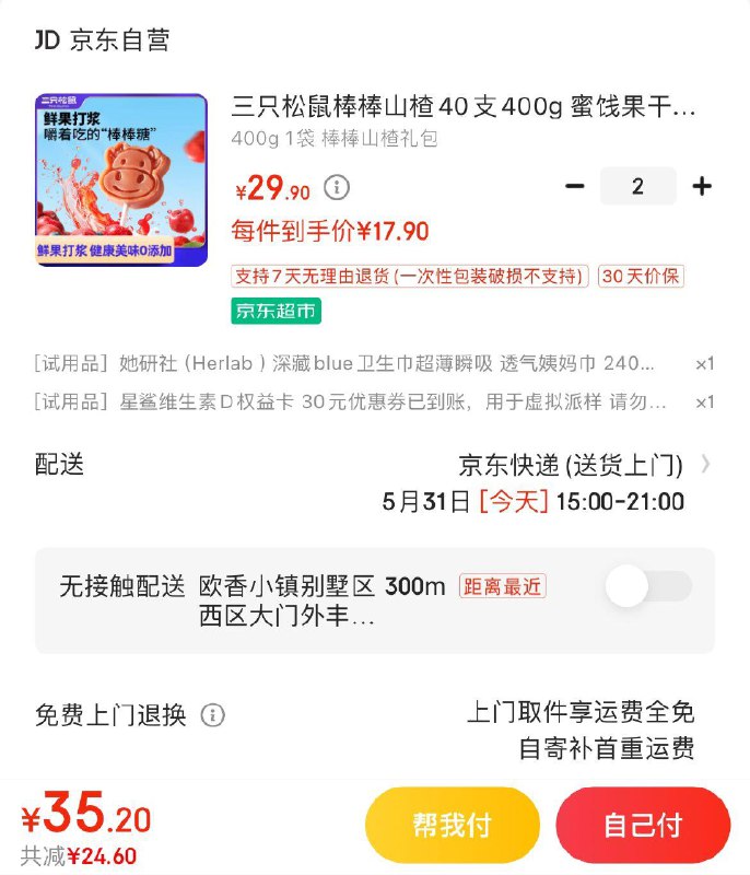 领29-10券