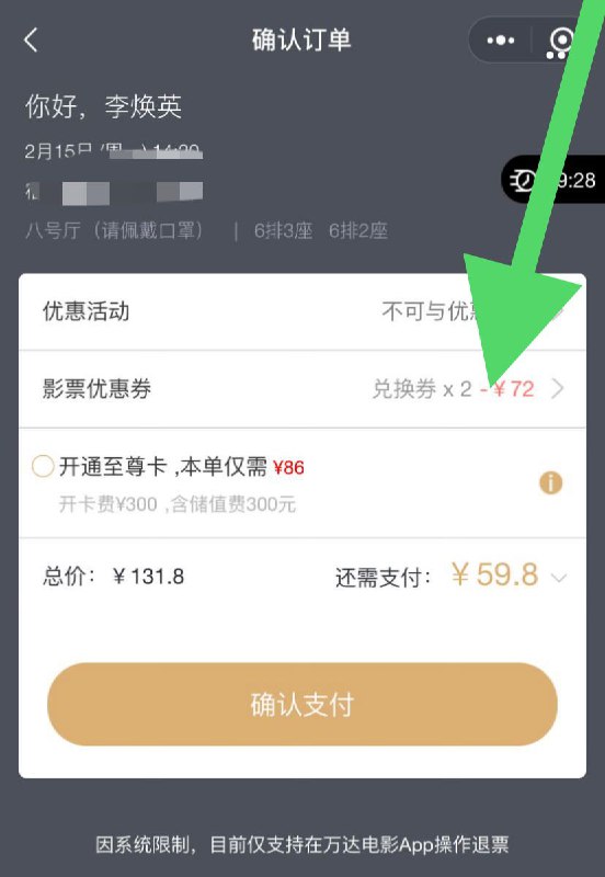 选好座位在确认订单页面手动勾选使用优惠券，任意电影都可使用，两张电影票只要60