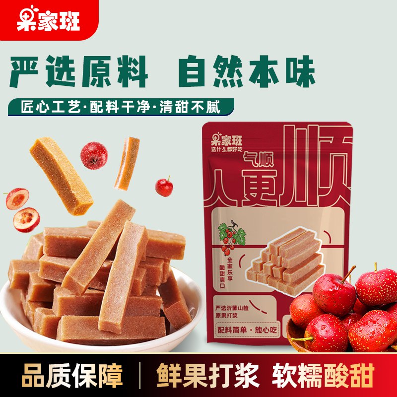 果家班原味山楂条2袋装，拍2件 单件3.45
