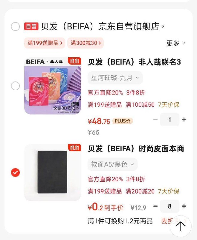 如有数码100-50膨胀卷本子拍8件每件0.2，凑单1件