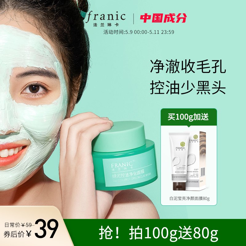 0点后下单 先领券9.9元法兰琳卡白泥莹亮净颜面膜80g￥gp4i2QwfnCH￥/ 新品特价秒杀 一罐能用非常久