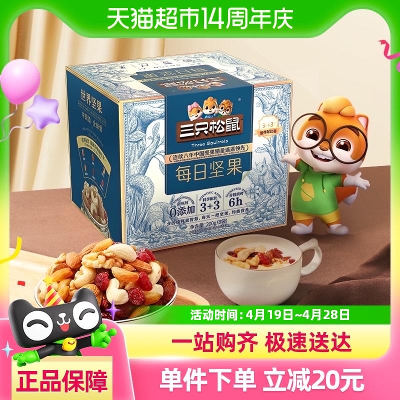 部分地区立减30三只松鼠新品每日坚果亓气200g淘金币页面搜索加购vip 金币8.8亓/ CZ8194 9/rPEHVdXKjnN//://