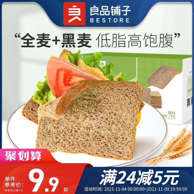 2件26元 4斤 全麦面包好价拍第3个选项 拍2件 2箱共4斤【良品铺子】真全麦黑麦面包(IrYMXEST9gh)/ 红包: 1111.xuooo.com