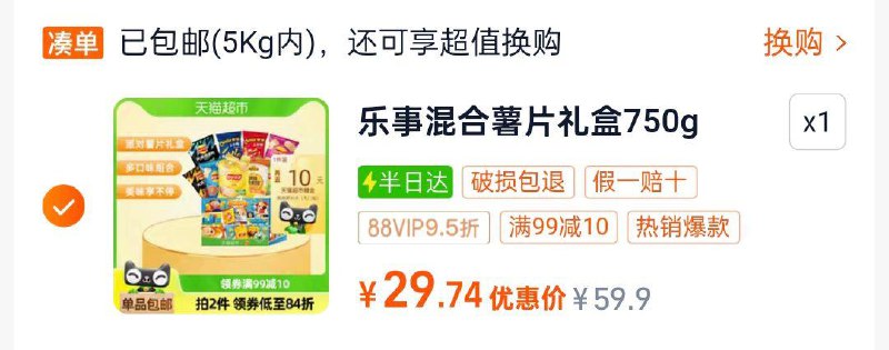 乐事多口味薯片礼盒装750gtao金币页面搜索加购湊标题下199-25后29.74fan10卡/ CZ6944 9/enu9eBW2AgJ//://