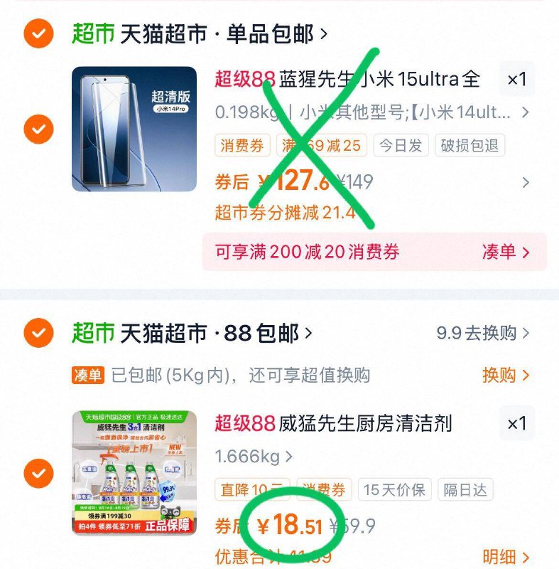 2.凑单商品 加车1件一起付款 再退款凑单商品9/qCz6492bCmg// AA11威猛先生清洁剂 到手17.1元下拉详情进淘金币频道价成立清洁难题交给它！get清爽厨卫