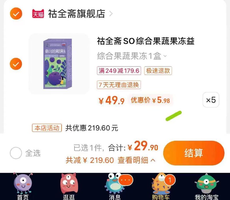 1-祜全斋SO综合果蔬益生💵菌果味果冻，拍5件，5.9/盒/ CZ0001 /)SluHdIMwiQE)//