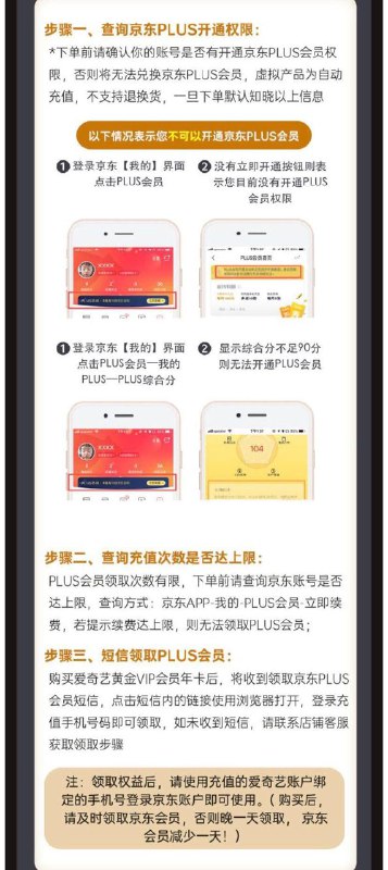 在京东购买需要跳转到app或者直接复制链接发给任意客服每月5张运费券 plus会员才有还有plus专享券 plus专享活动京东上车必备 需要的别错过-购买京东plus会员前先看图查一下自己有无开通资格---每天都要领3️⃣次！记得哦👉
