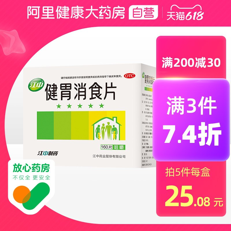 1.领券加购物车【拍1件】江中健胃消食片160片(wZtwXg8kc4L)/ ---每天都要领3️⃣次！记得哦👉