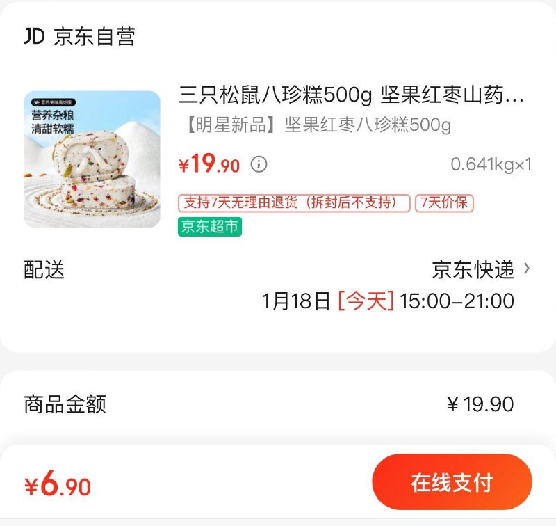 6.9亓 三只松鼠八珍糕500g
