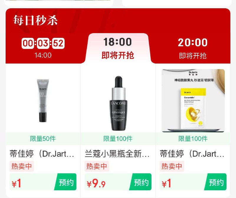 18点限量1亓美妆