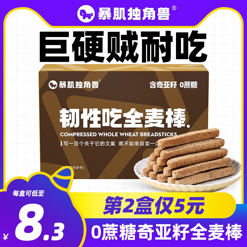 17.9元【暴肌独角兽】代餐小钢筋全麦棒156g*2盒￥0R3x27rvKVf￥/