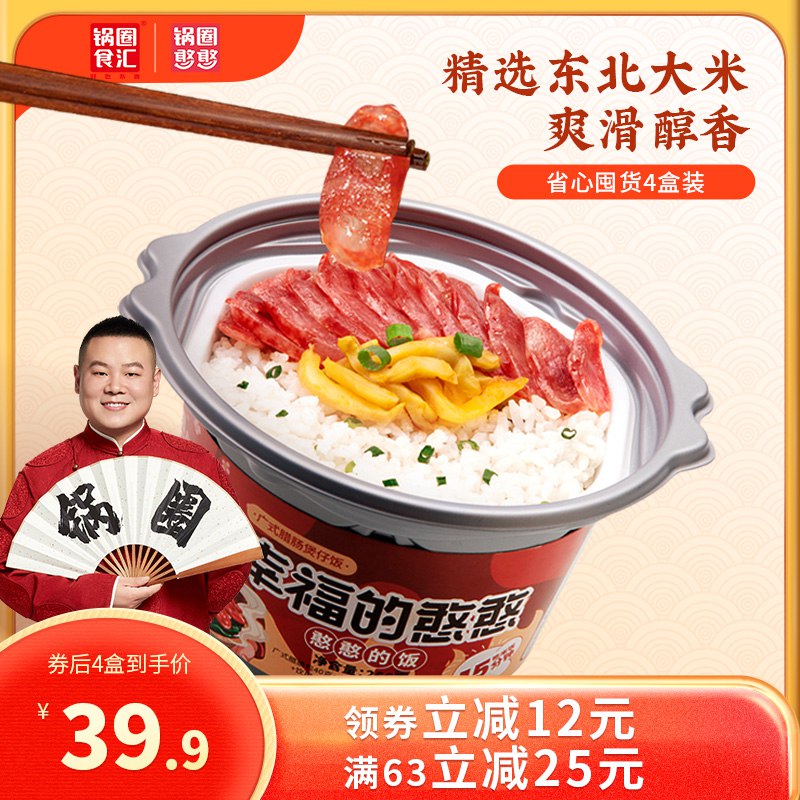 18.62元 锅圈食汇食品旗舰店大分量自热煲仔饭266g*2盒￥97NA28TFLRT￥/