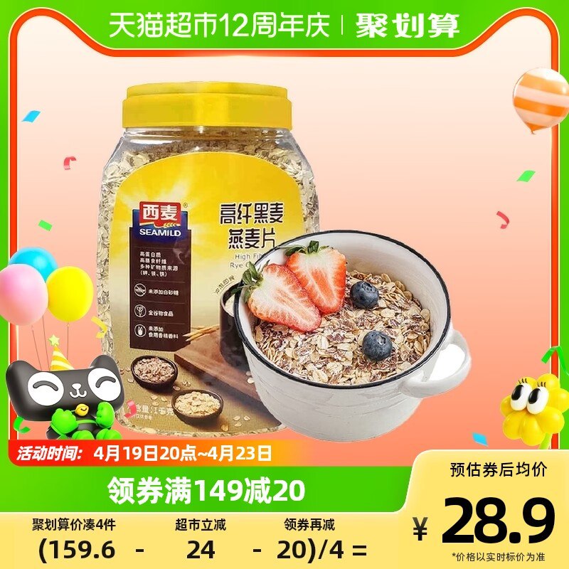 27.9元【天猫超市包邮】西麦高纤黑麦片燕麦1000g)DVobdOYzCqy)/ CZ11//