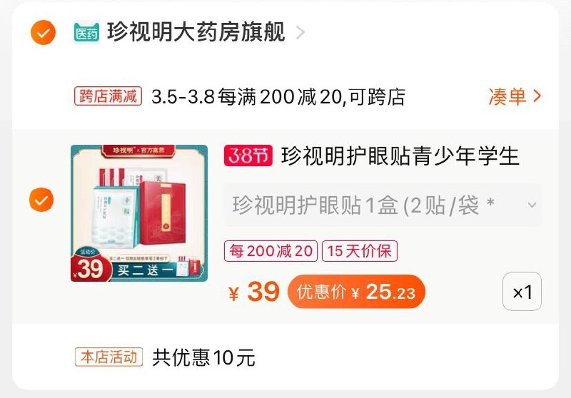 2.凑单商品 也加购物车1件(AW9VcByXaOF)/ 两个商品一起【提交并付款】然后再单独【退款凑单商品】送3袋赠品共15袋 25.2元