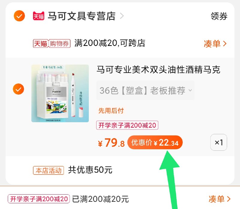0-楼上马克笔凑单到手22元(TMFwcC7iAPs)/
