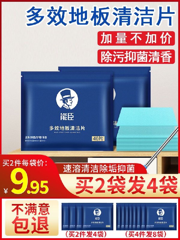 9.9元 一次性地板清洁片40片(DvRkXTVSiPf)/ ---每天都要领3️⃣次！记得哦👉