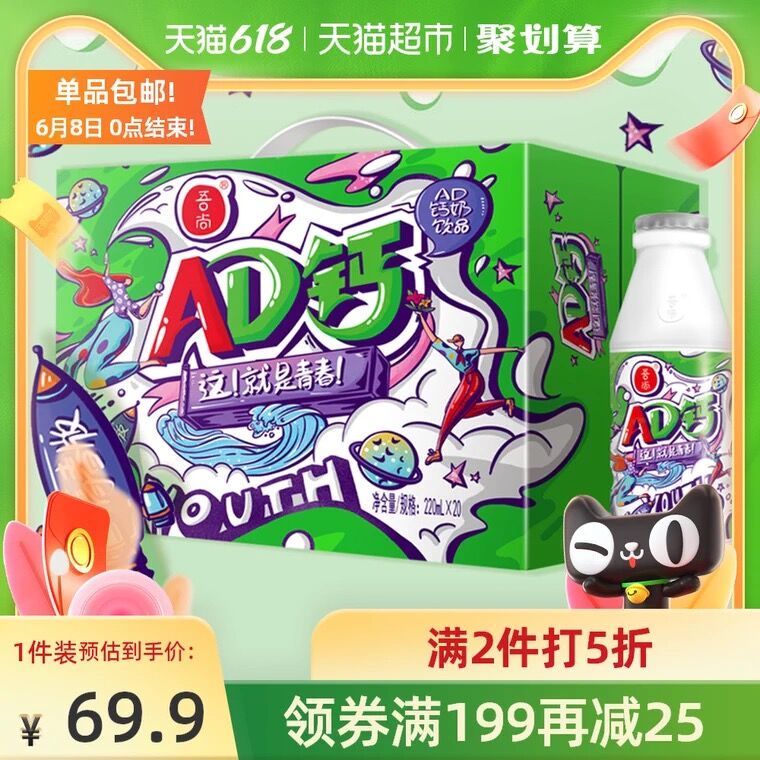 199-25券 拍3件69.8元吾尚青春版AD钙220ml*60盒(w2MsX6WhXzI)/
