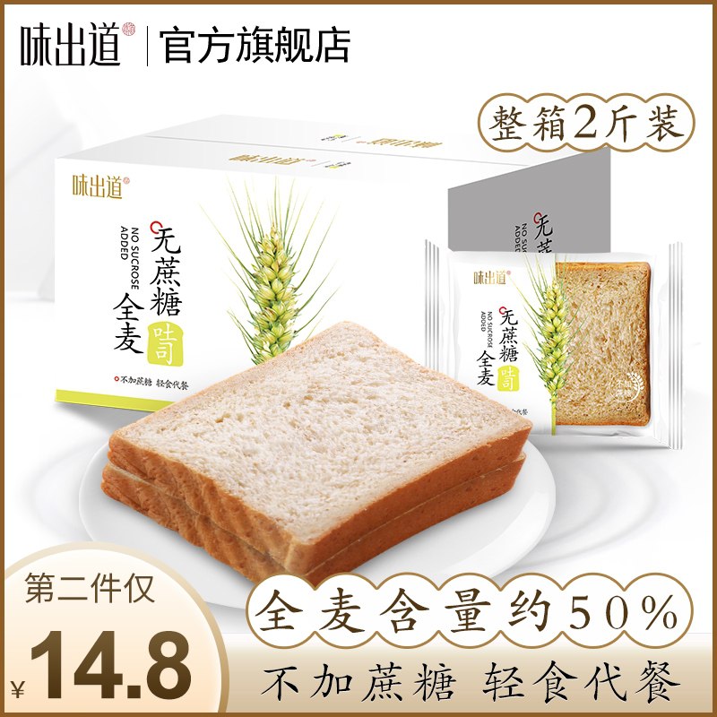 0点后下单 先领券14.9元味出道全麦吐司面包1000g(9yN8XnbJ53T)/