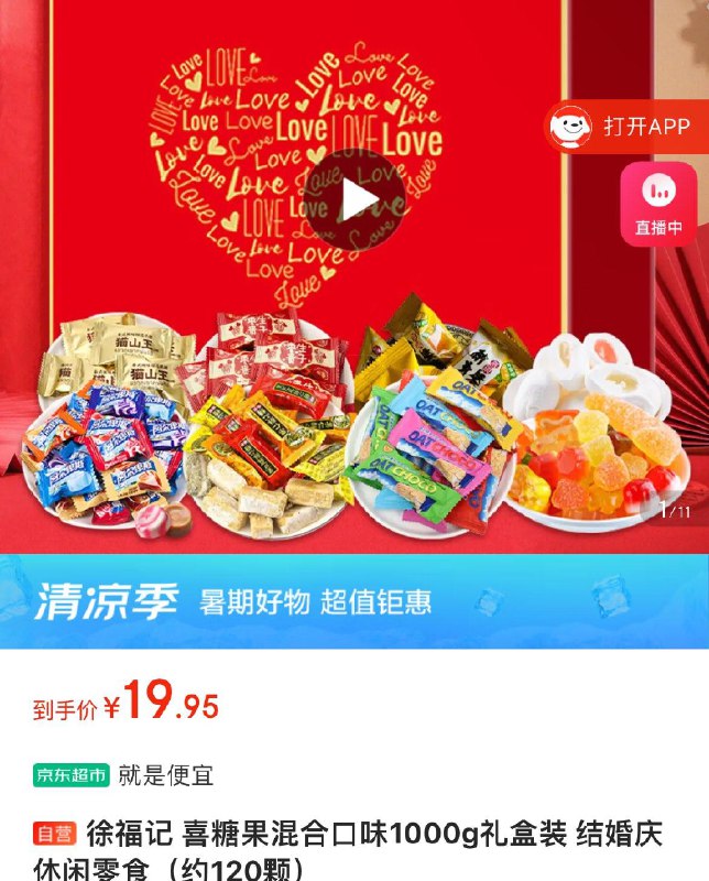 部分地区19.95亓徐福记 喜糖果混合口味1000g礼盒装约120颗