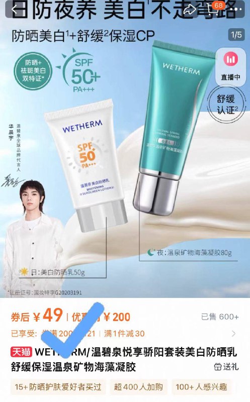 49💰防晒乳 海藻凝胶温碧泉.悦享骄阳防晒套装持防晒 祛斑 美白双特征！日常出行、开学军训必备！-9/wENt4mMSVyL// AA11