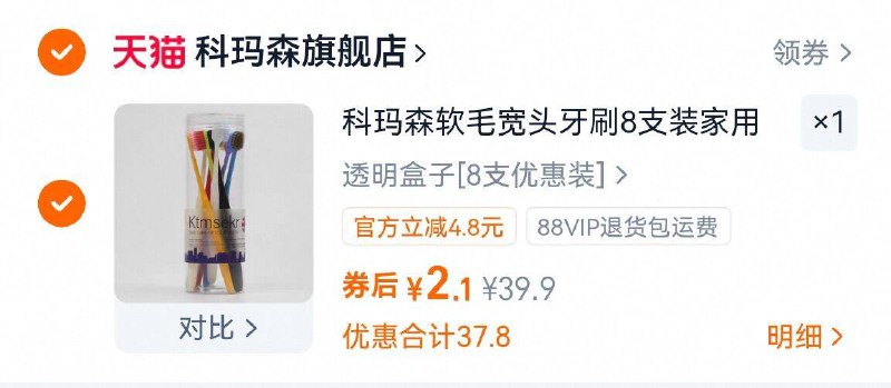 速，2.1亓，8支，英国科玛森软毛牙刷9/wztX4vSDUX4// AA11