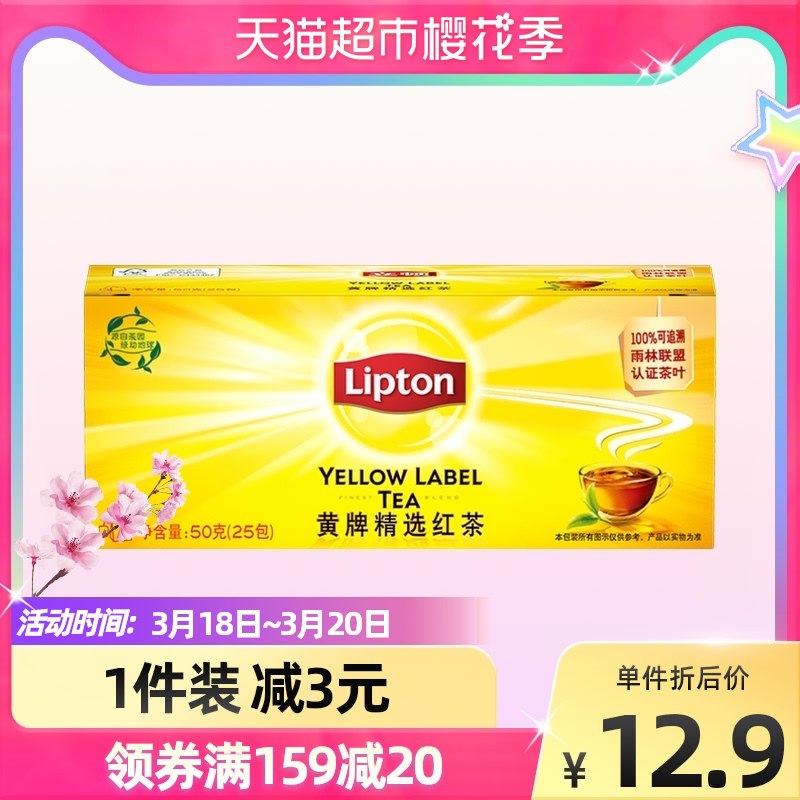 5福袋 拍下4.5元 立顿红茶黄牌精选红茶2g×25包￥wHdo2gaaL58￥/ 淘宝扫码领5元随机福袋红包