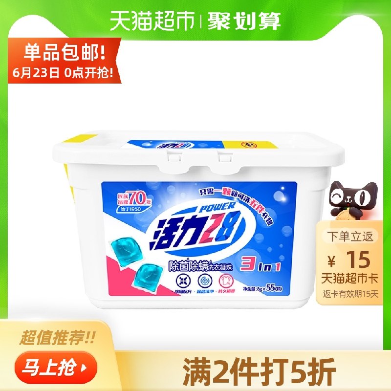 10点开始 2件49.9元返30元猫超卡 到手19.9元活力28洗衣凝珠8g*110颗(DfSZX7YIEMD)/