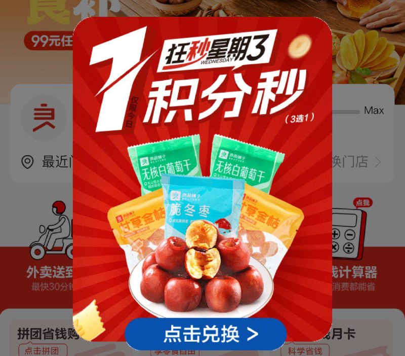 10点良品铺子vx小橙序1积分兑换0.01购3选1需到店核销