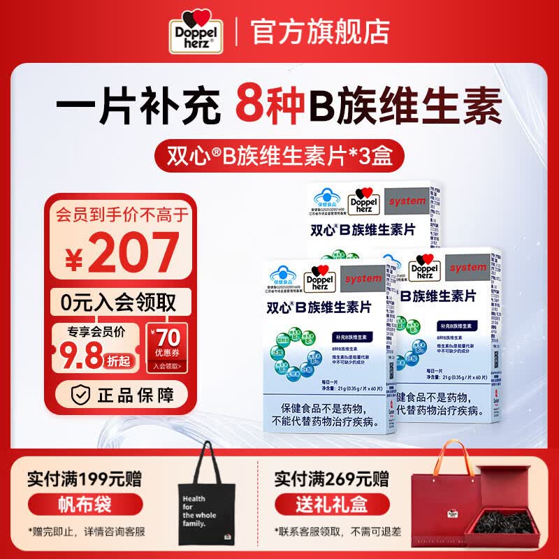 99元 双心 复合维B 60粒*3盒