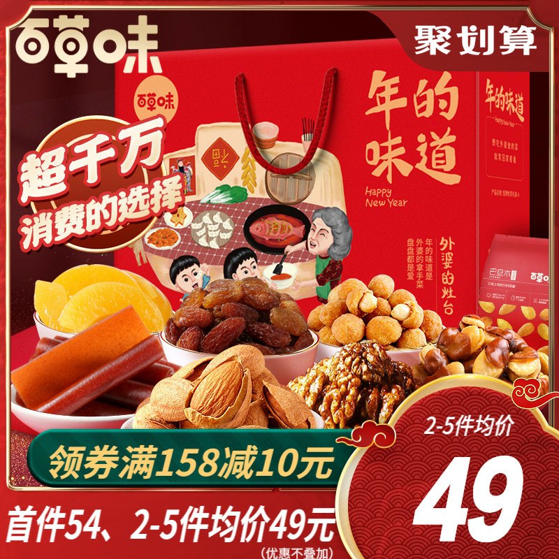 15点开始 拍下49元前5000名送琥珀核桃仁百草味年货坚果礼盒1502g(wFWRctbWdXd)/
