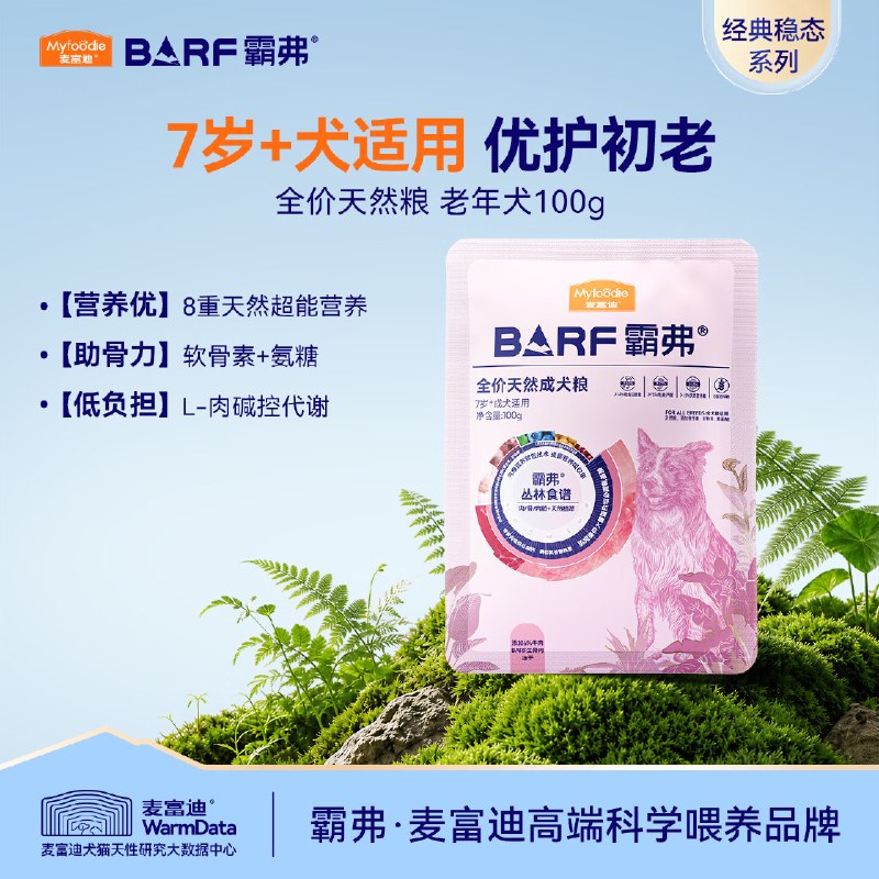 麦富迪狗粮 barf霸弗天然狗粮老年犬粮100g，1